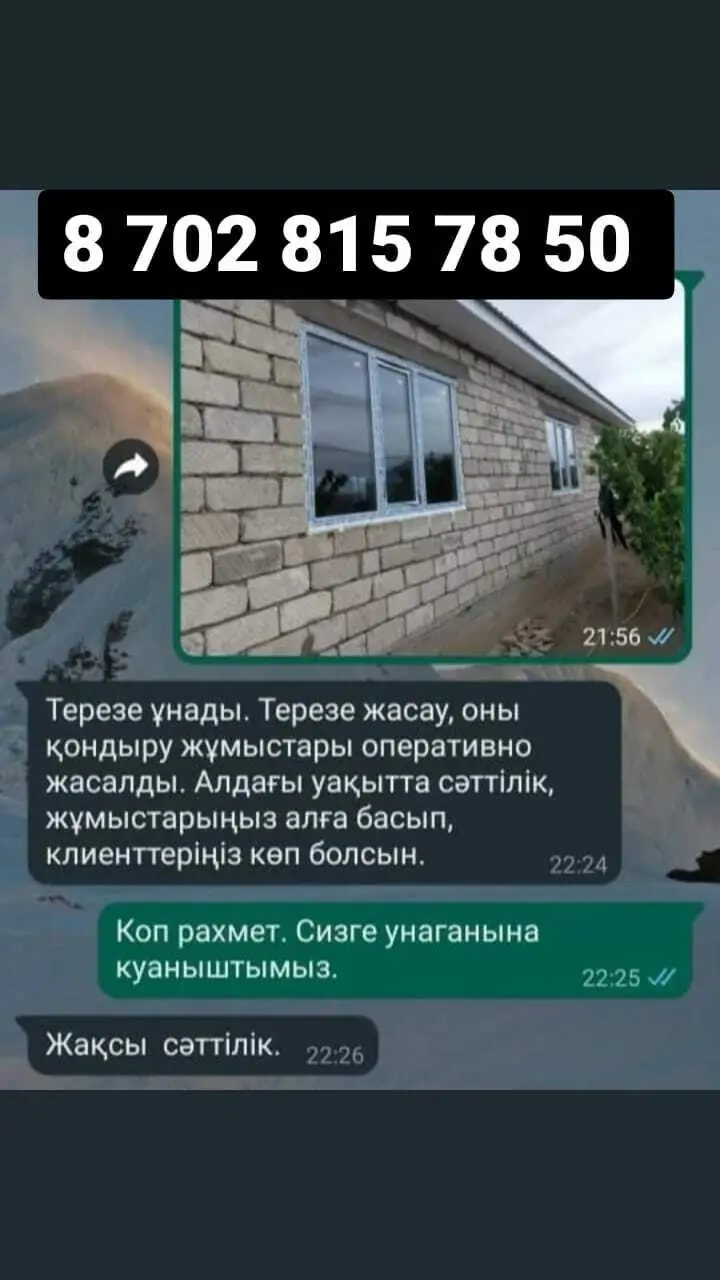 Скриншот переписки в WhatsApp с отзывом клиента об установке окон