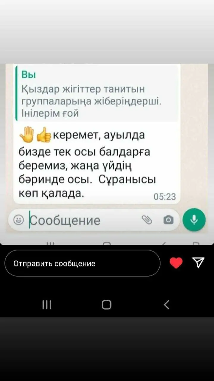 Скриншот рекомендации клиента в WhatsApp-переписке о компании AtyrauOkna
